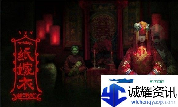 纸嫁衣3第三章怎么过关