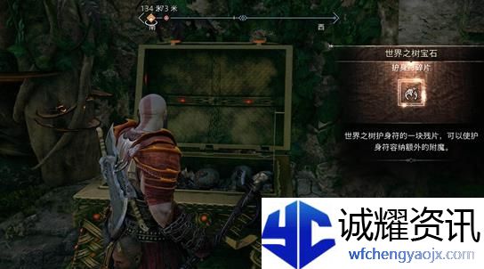 战神5世界之树宝石在哪