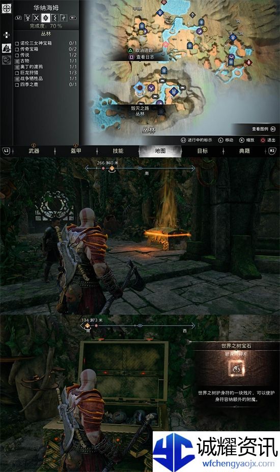 战神5世界之树宝石在哪