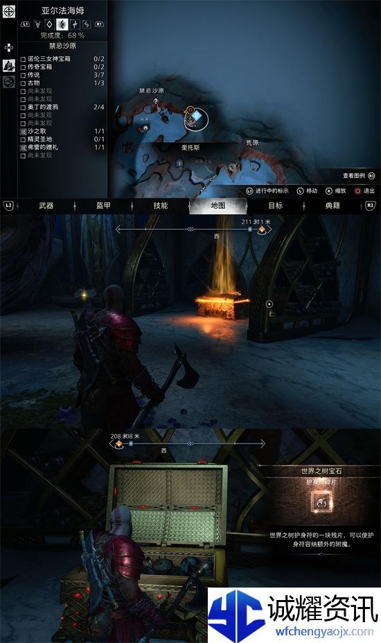 战神5世界之树宝石在哪