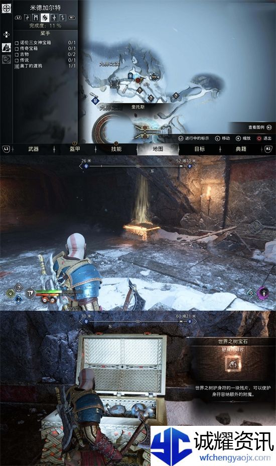 战神5世界之树宝石在哪