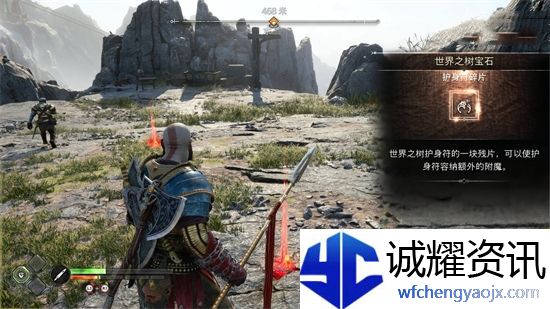 战神5世界之树宝石在哪
