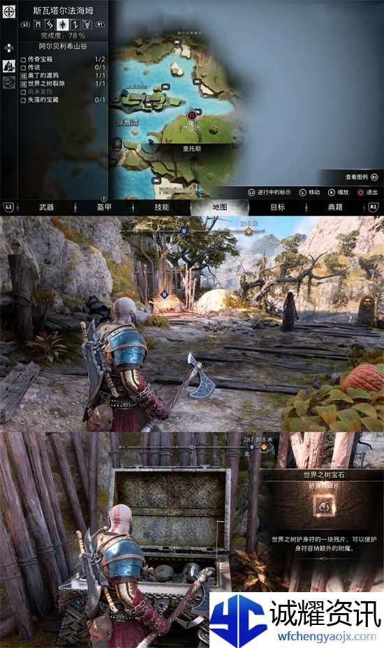 战神5世界之树宝石在哪