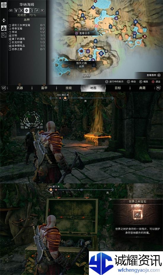 战神5世界之树宝石在哪