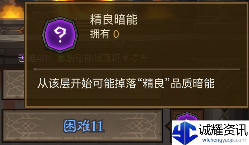 《英雄没有闪》暗能秘境通关流程及暗能装备等级解锁层数