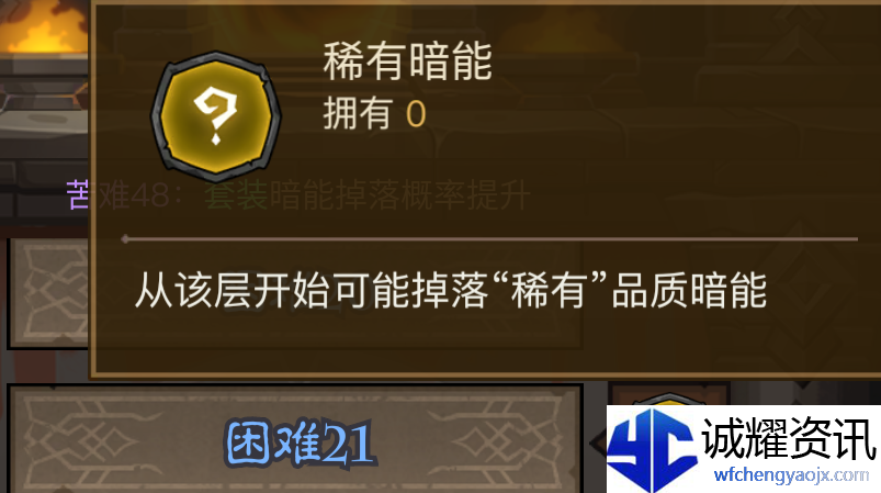 《英雄没有闪》暗能秘境通关流程及暗能装备等级解锁层数