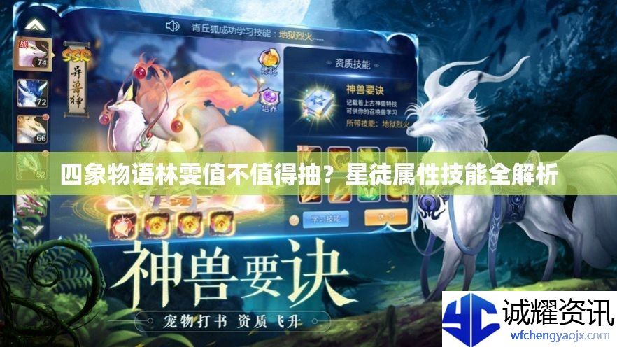 四象物语林雯值不值得抽