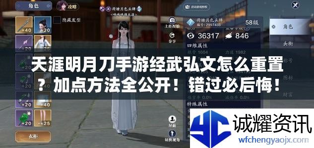 天涯明月刀手游经武弘文怎么重置加点方法全公开！错过必后悔！