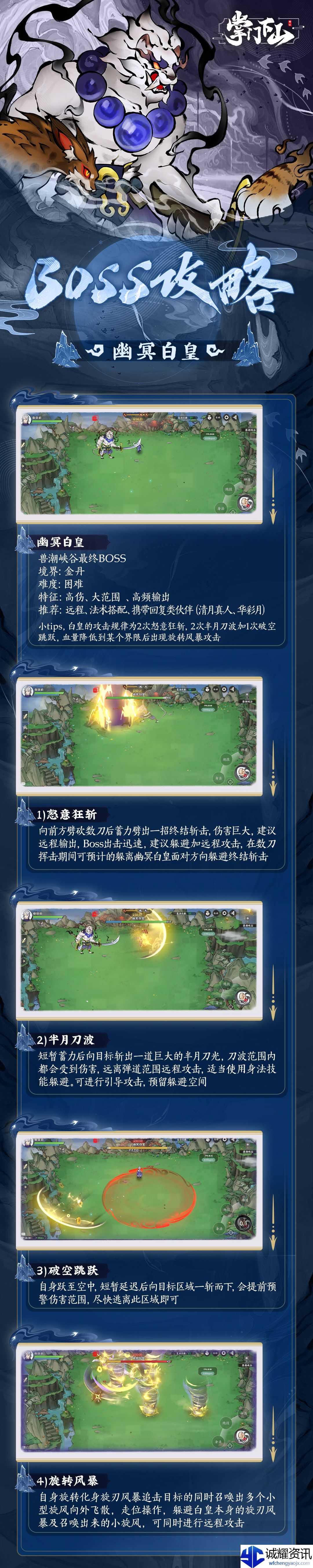 《掌门下山》幽冥白皇boss打法攻略