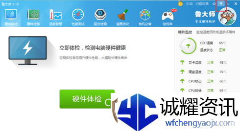 鲁大师如何取消显示内存释放器