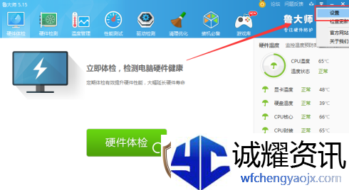 鲁大师如何取消显示内存释放器