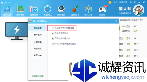 鲁大师如何取消显示内存释放器