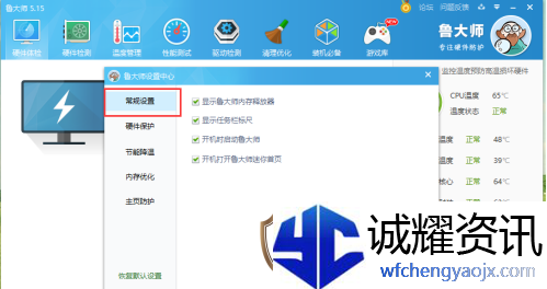 鲁大师如何取消显示内存释放器