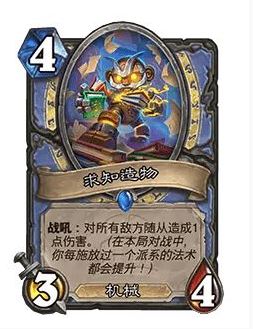 《炉石传说》32.0版本求知造物调整一览