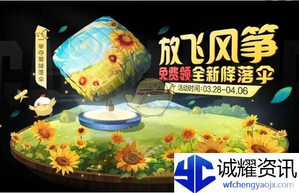 《和平精英》一举夺葵降落伞获取方法