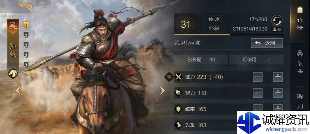 三国谋定天下孙策韬略是什么