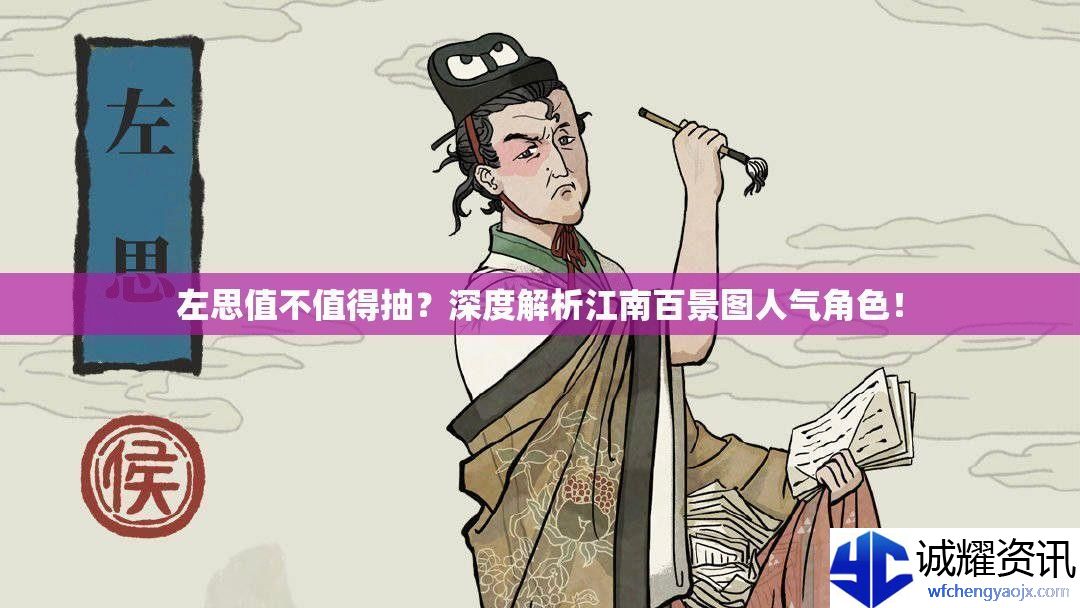 左思值不值得抽