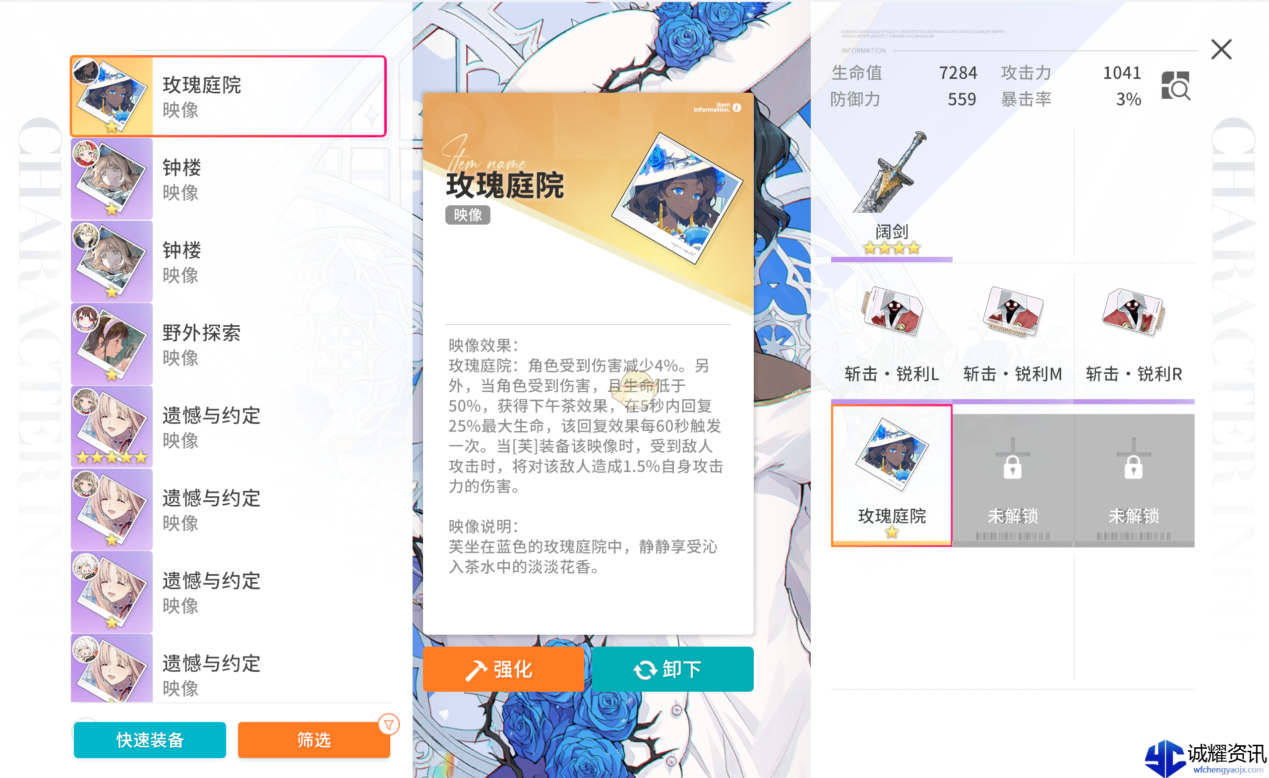 《开放空间》芙配装选择推荐