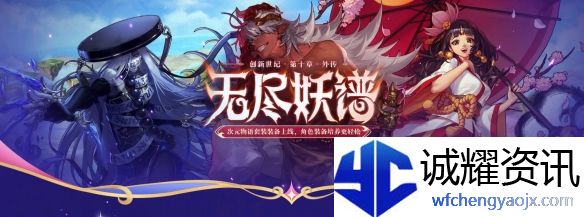 《地下城与勇士：起源》无尽妖谱门票获取方法介绍