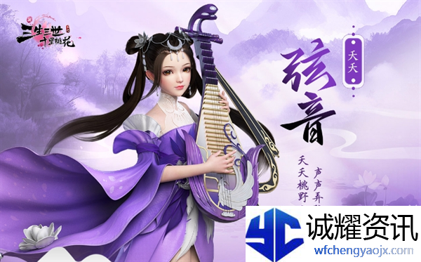 《新三生三世十里桃花》夭夭弦音技能详解