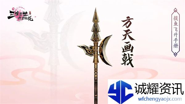 《新三生三世十里桃花》法宝获取方法及功效一览
