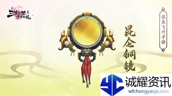 《新三生三世十里桃花》法宝获取方法及功效一览