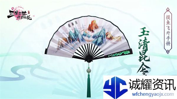 《新三生三世十里桃花》法宝获取方法及功效一览