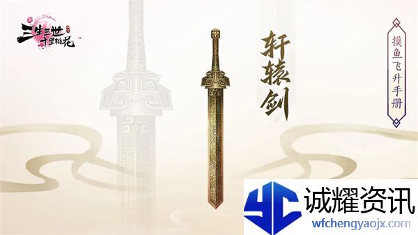 《新三生三世十里桃花》法宝获取方法及功效一览