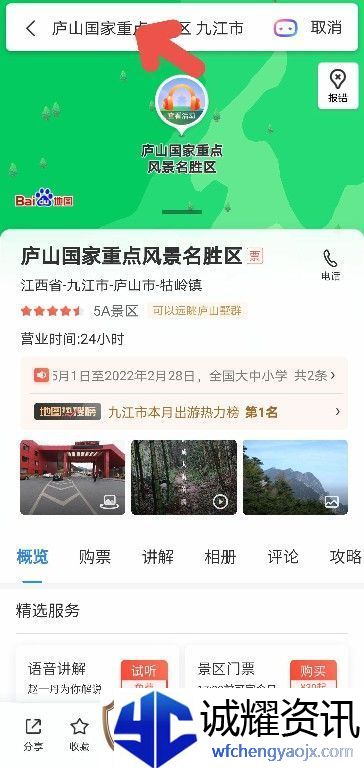 百度地图如何购买五一假期景点票