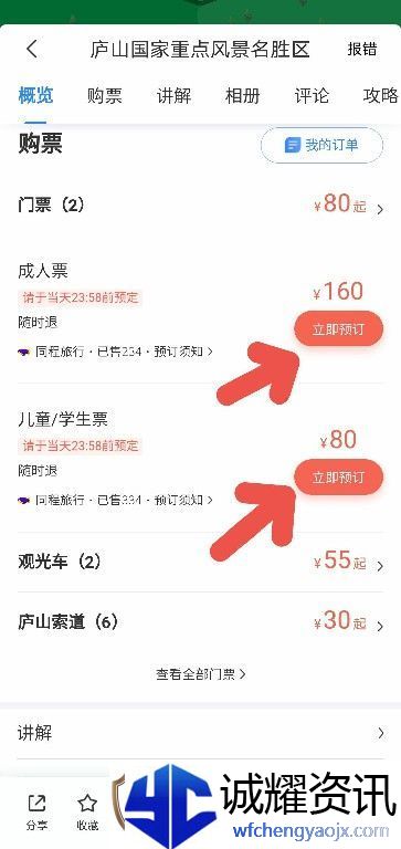 百度地图如何购买五一假期景点票