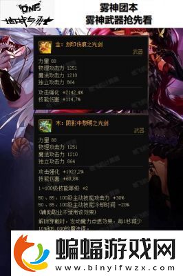 DNF枪炮师与驱魔师比较