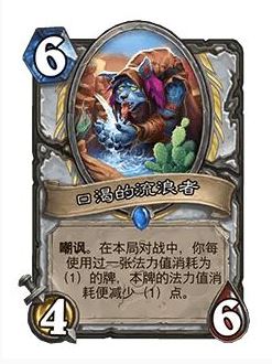 《炉石传说》32.0版本口渴的流浪者调整一览