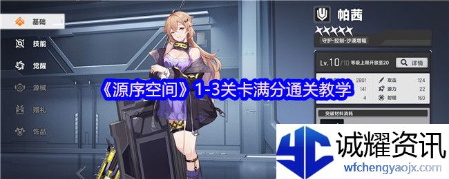 《源序空间》1-3关卡满分通关教学