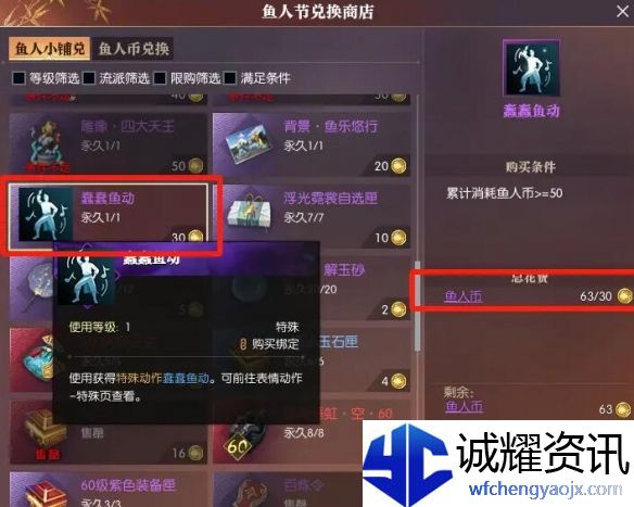 《逆水寒手游》鱼人节鱼王赐福收回方法
