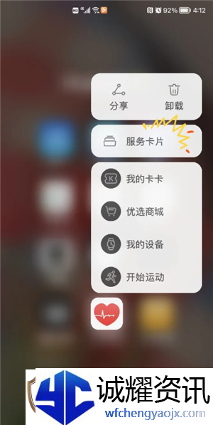 华为运动健康怎么显示在桌面