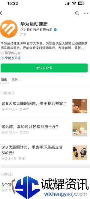 华为运动健康怎么显示在桌面