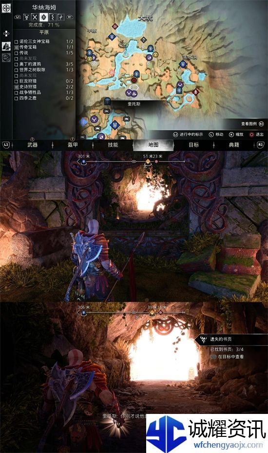 战神5遗失的书页在哪