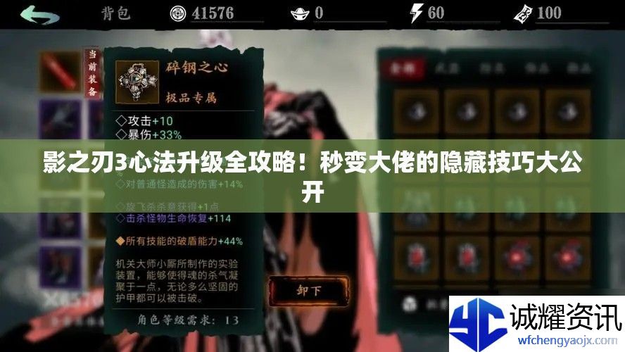 影之刃3心法升级全攻略！秒变大佬的隐藏技巧大公开