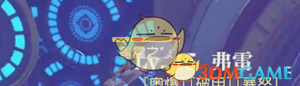 《悠星大陆》大秘境时间银行高层Boss打法攻略