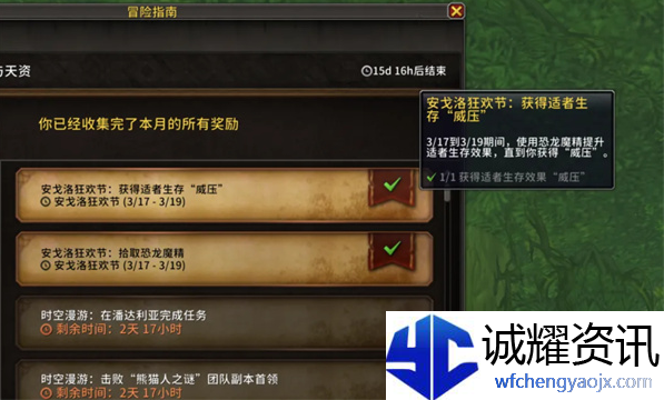 魔兽世界安戈洛狂欢节适者生存buff怎么得
