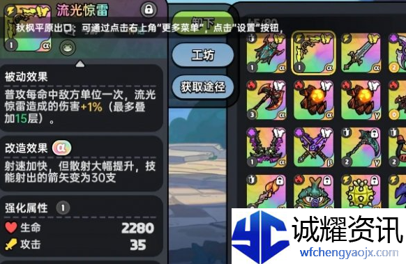 英勇之地雷属性武器怎么选