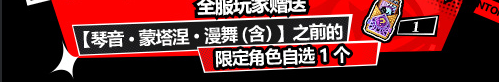 《女神异闻录：夜幕魅影》1周年庆福利汇总