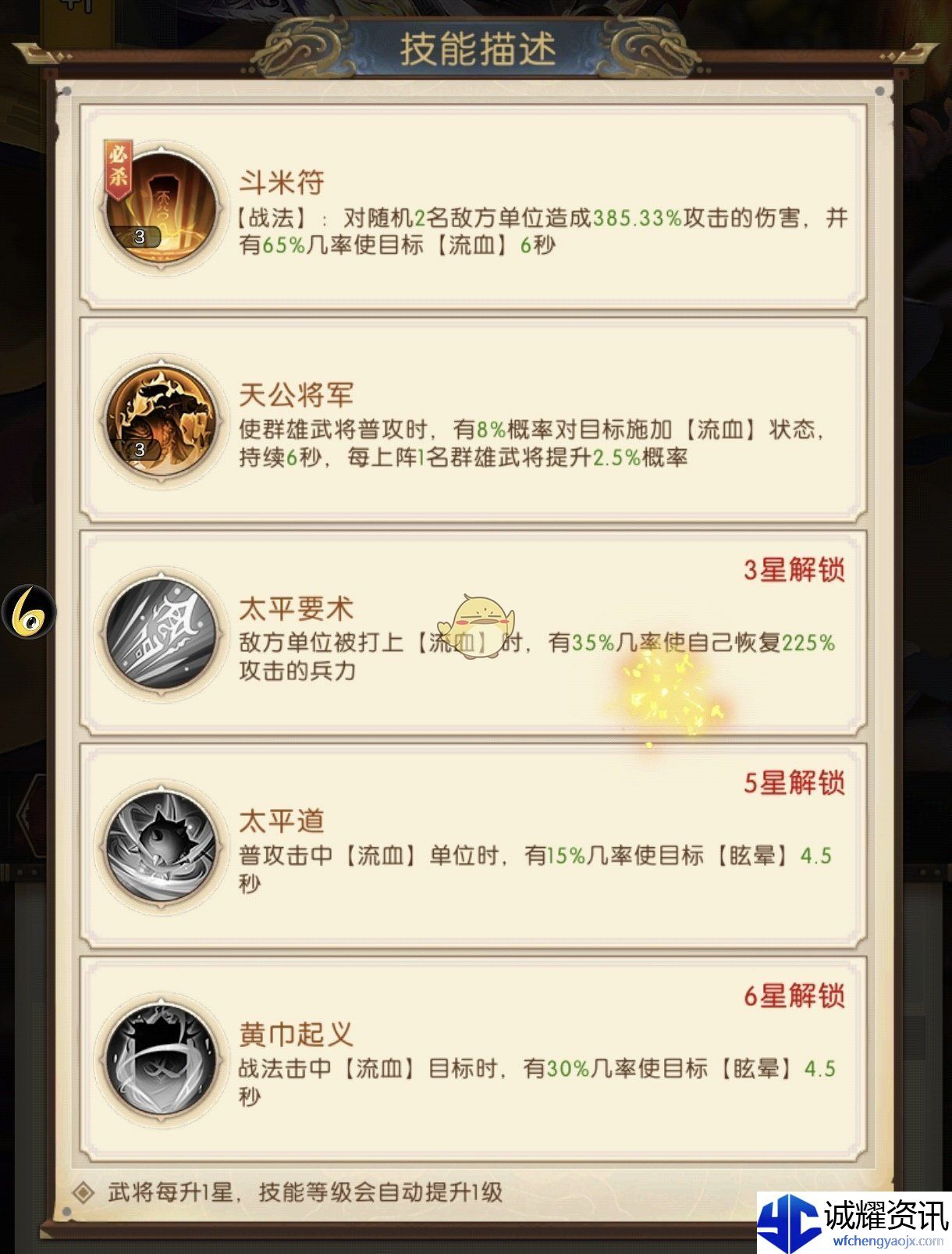 《三国：问鼎山河》张角技能解析及定位
