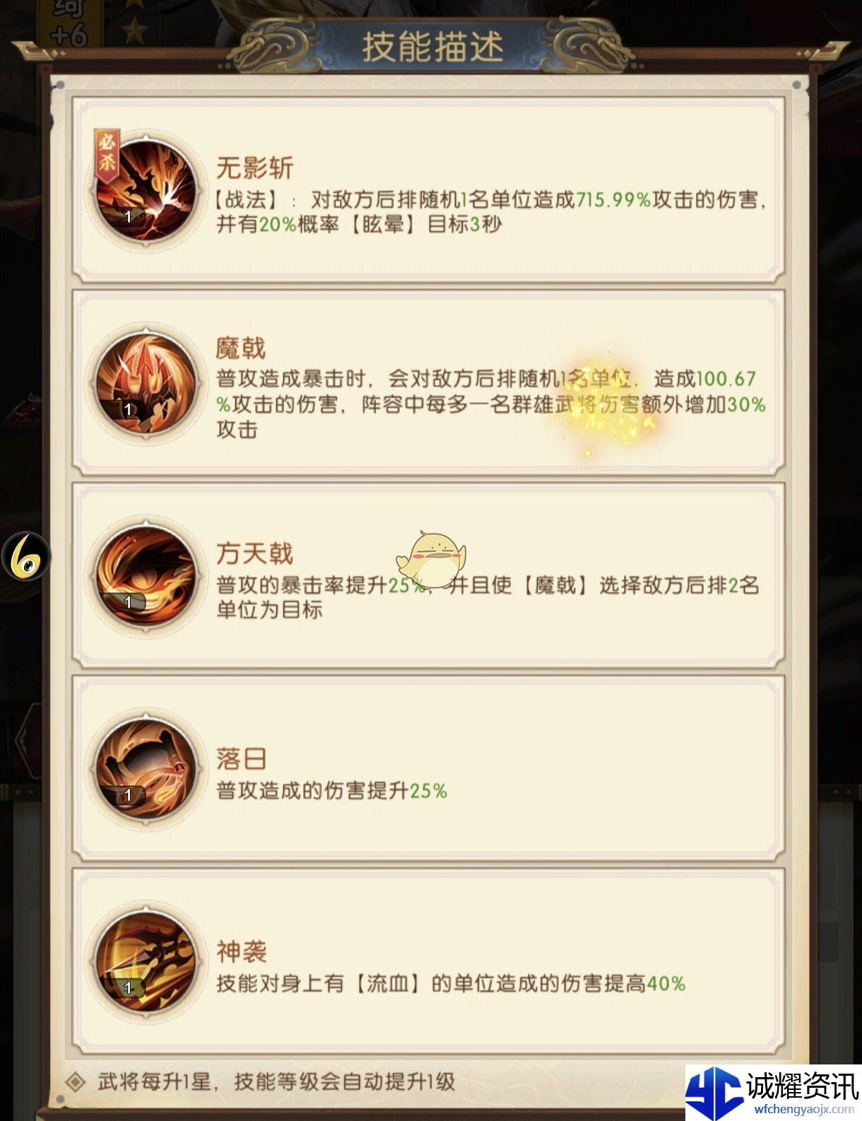 《三国：问鼎山河》日玲绮技能解析及定位