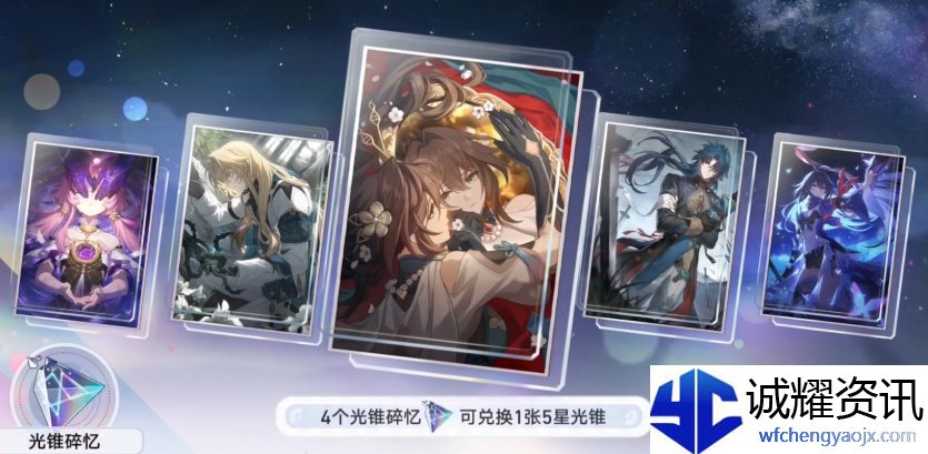 崩坏星穹铁道聚灵铸星商店可以换什么