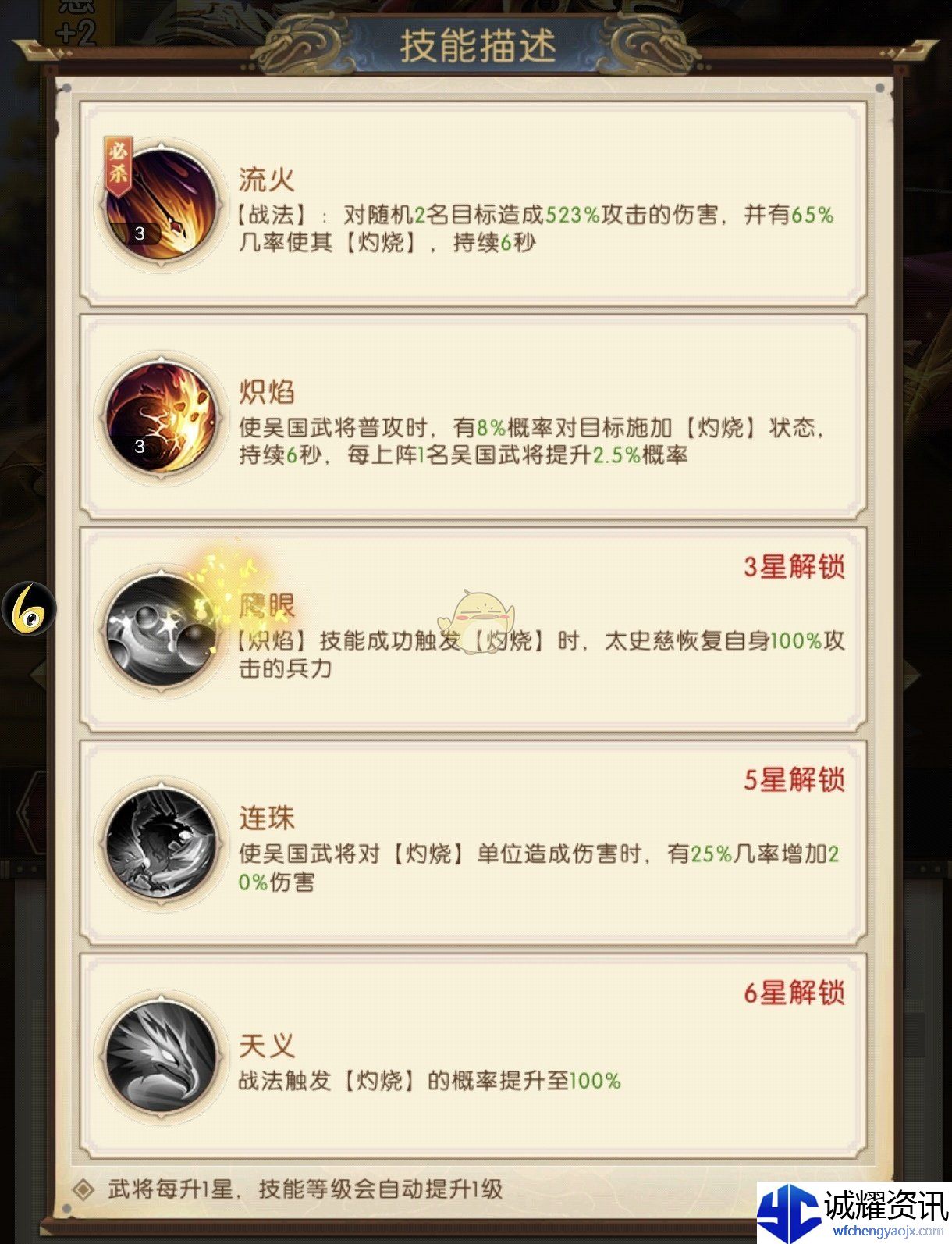 《三国：问鼎山河》太史慈技能介绍