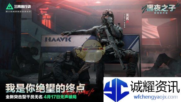 《三角洲行动》无名角色技能介绍