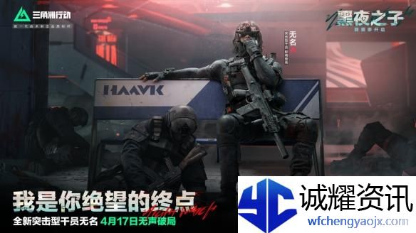 三角洲行动无名角色技能是什么