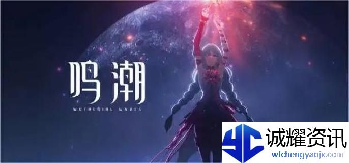 鸣潮夏空养成突破材料有哪些