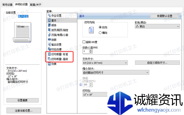 打印图片怎么去掉黑底变得清晰